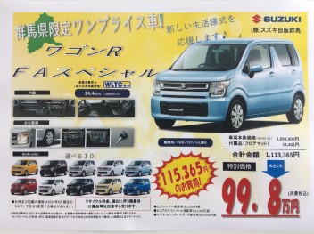 ワゴンＲがお得すぎる！６月１２日は無料保険診断会！